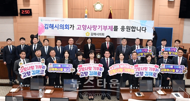 ‘김해시의회가 고향사랑기부제를 응원합니다’ 홍보활동
