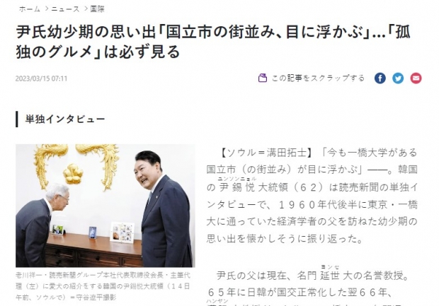 일본 요미우리신문 윤 대통령과의 단독 인터뷰 기사 일부 갈무리. 2023.3.15.