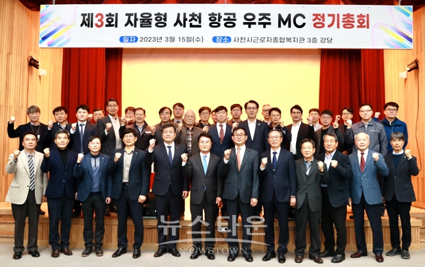 사천 항공우주 미니클러스터 정기총회