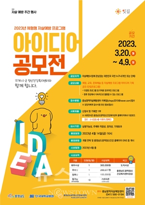 체험형 자살 예방 프로그램 아이디어 공모전