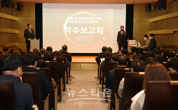 김해시립 김영원미술관 조성 타당성 조사 및 기본계획 수립 용역 착수보고회