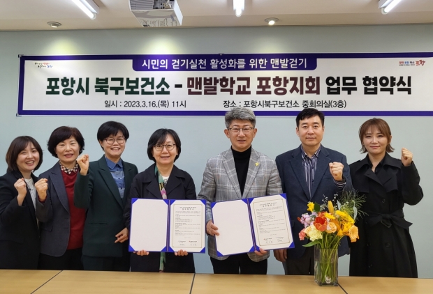 포항시 북구보건소는 16일 보건소 중회의실에서 ‘시민의 걷기 실천 활성화를 위한 맨발 걷기 업무 협약’을 체결했다.