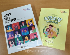 2023 당찬 당진살이