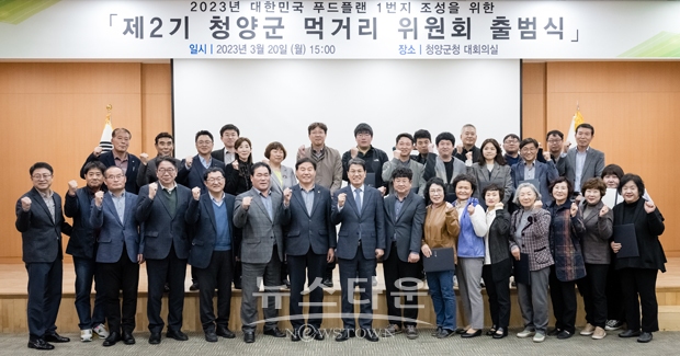 제2기 먹거리 위원회 출범식