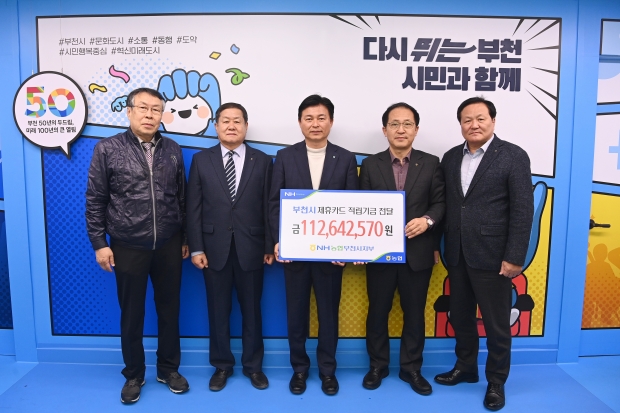 왼쪽부터 정영세 부천축산농협 조합장, 조원호 오정농협 조합장, 조용익 부천시장, 박종태 NH농협 부천시지부장, 이호준 부천농협 조합장