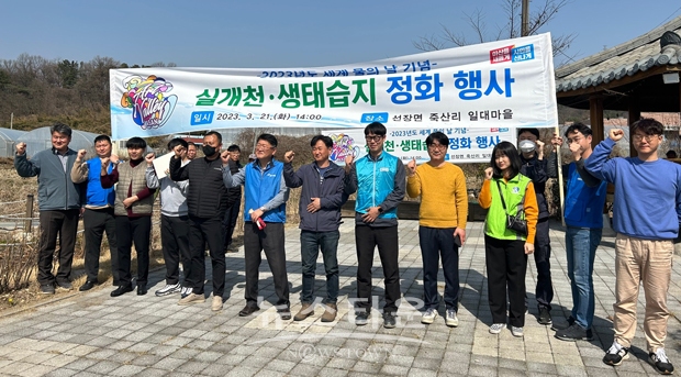 ‘세계 물의 날’ 기념 실개천·생태습지 정화 행사