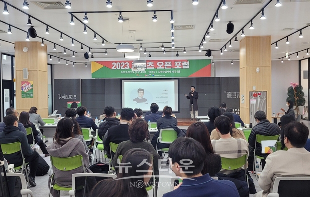 2023 콘텐츠오픈포럼