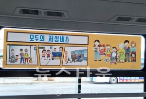‘모두의 저상버스’ 안내 홍보물