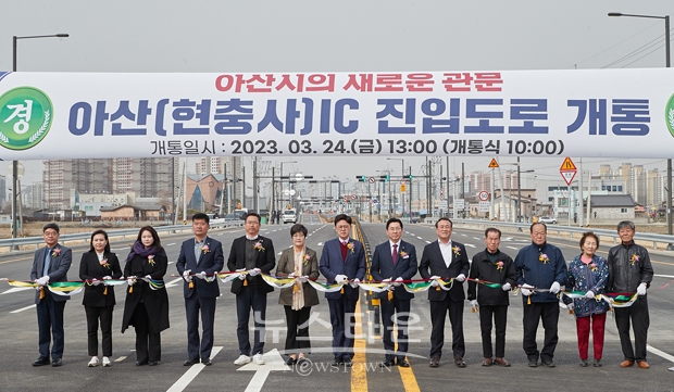 아산(현충사)IC 진입도로 개통식