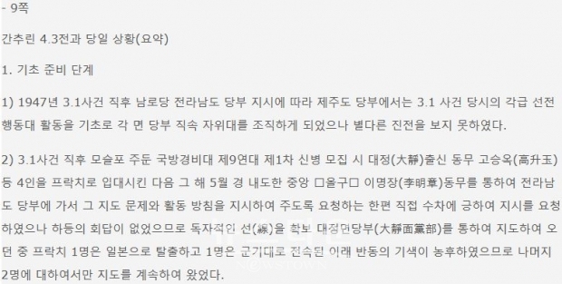 제주도인민유격대 투쟁보고서 중에서
