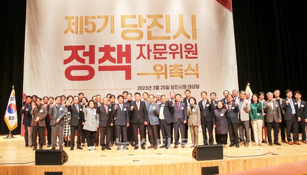 제5기 당진시 정책자문위원회 위촉식