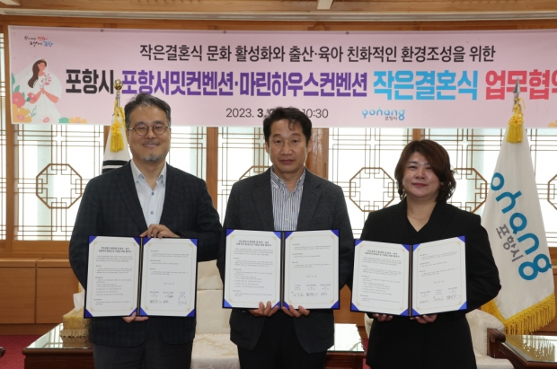 좌측부터 서진영 포항서밋컨벤션 대표, 김남일 포항시 부시장, 허은서 마린하우스컨벤션 대표
