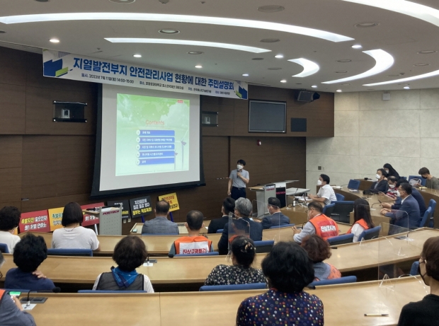 지난해 개최한 지열발전 부지 안전 관리 사업 현황 주민설명회 모습