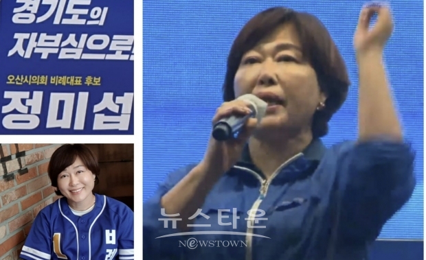 2022년 5월 오산시의회 비례대표 후보이던 정미섭 의원/정미섭 페이스북