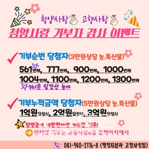 고향사랑기부제 경품 이벤트