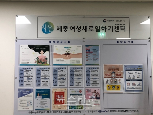 세종여성새로일하기센터