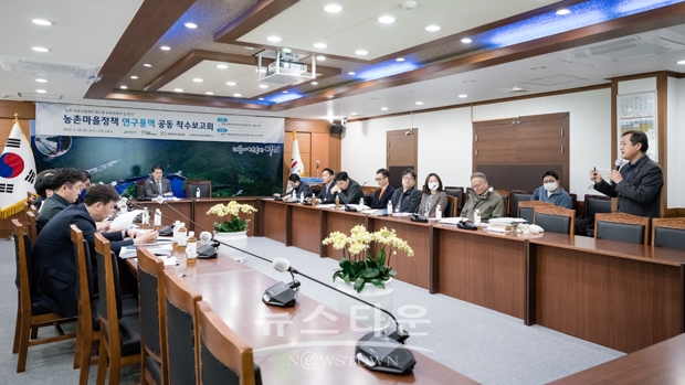 농촌마을정책 연구용역 공동 착수보고회