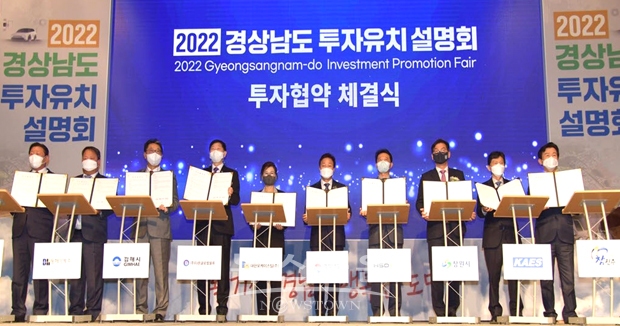 2022년 경상남도 투자유치 설명회(투자 협약식)
