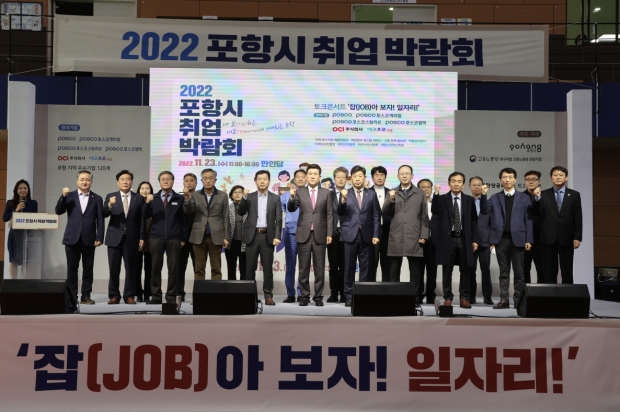 지난해 11월 만인당에서 개최한 ‘2022 포항시 취업 박람회’