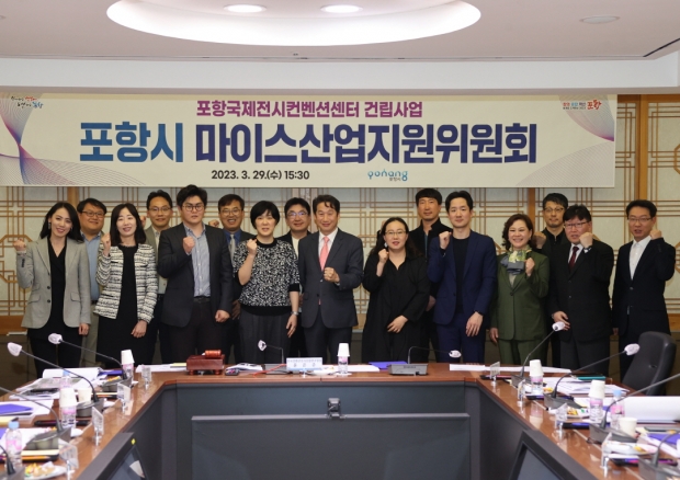 포항시는 29일 시청 중회의실에서 포항시 마이스산업 지원위원회 위촉식 및 정기회의를 개최했다.