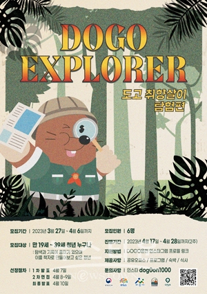 ‘DOGO EXPLORER’ 취향살이