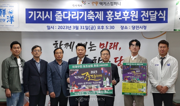 ㈜맥키스컴퍼니가 3월 31일 기지시줄다리기 축제 홍보 지원을 위해 당진시청을 방문해 홍보 후원 전달식을 가졌다. 사진) 좌측부터 김왕팔 기지시줄다리기축제위원회 사무국장, 이강학 문화복지국장, 최홍섭 기지시줄다리기축제위원장, 오성환 당진시장, 맥키스컴퍼니 김규식 사장, 윤승진 서부지점장, 이강민 맥키스컴퍼티 당진담당과장