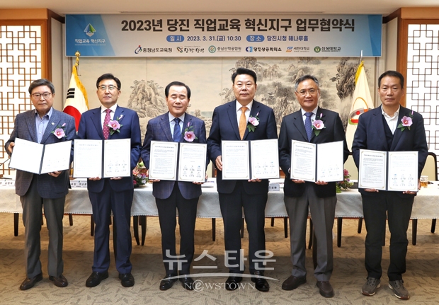 당진시가 3월 31일 지역 산업의 발전을 선도할 고졸 기술 인재를 양성하고자 충남교육청, 충남산학융합원, 당진상공회의소, 세한대, 신성대 등 5개 기관과 함께 ‘2023년 직업교육 혁신지구 사업’ 운영을 위한 업무협약을 체결했다. 사진) 좌측부터 신성대학교 김병묵 총장, 세한대학교 이승훈 총장, 김지철 충청남도교육감, 오성환 당진시장,  박상조 충남산학융합원장, 당진상공회의소 김민호 사무국장