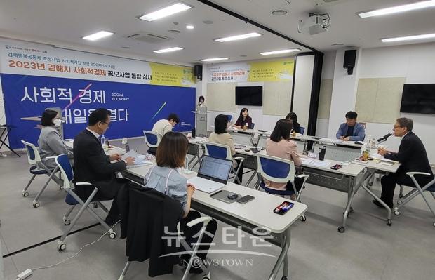 2023 사회적경제 창업 공모사업 통합심사