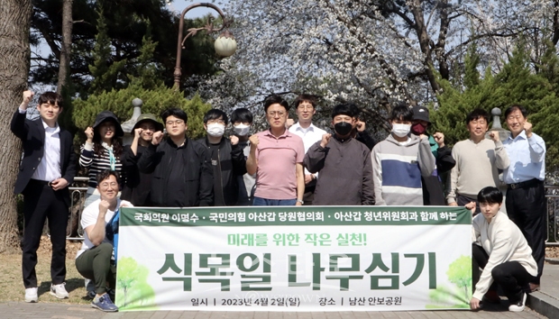 아산 남산 안보공원 나무심기 행사