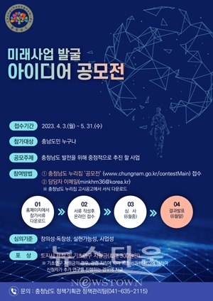 미래사업 발굴 아이디어 공모전