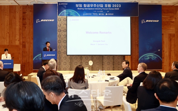 보잉 항공우주산업 포럼 2023