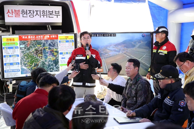 김태흠 충남지사가 4월 3일 정오 홍성군 서부면 중리 능동마을회관 인근에 설치한 현장통합지휘본부에서 회의를 갖고, 산불 진화 상황과 향후 추진 계획 등을 점검했다. 김 지사는 “생각했던 것보다 바람이 더 강해져 진화율이 좀처럼 올라가지 않고 있다”며 “저녁때까지는 헬기와 인력을 늘려 큰 불을 잡아야 한다”고 말했다.