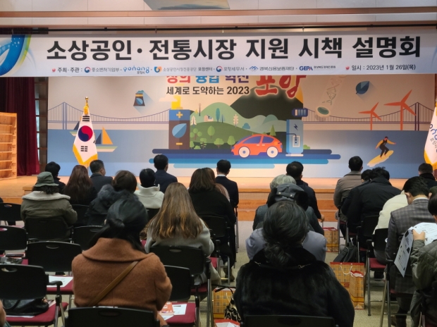 지난 1월 열린 소상공인·전통시장 지원 시책 설명회