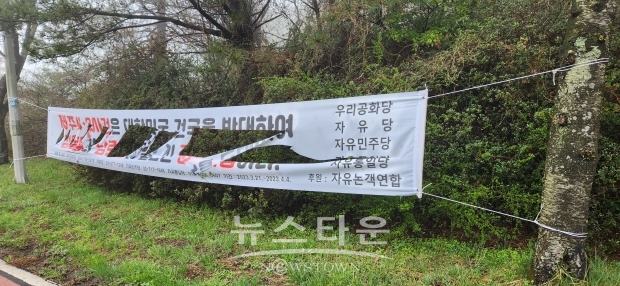 훼손된 '김일성 4.3 현수막'