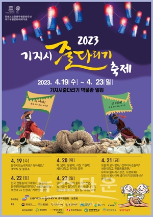 기지시줄다리기 민속축제