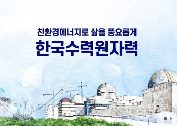 한수원 홈페이지 갈무리