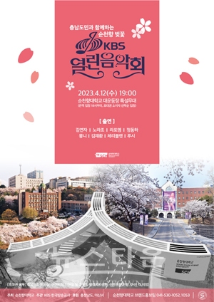 순천향 벚꽃 KBS 열린음악회