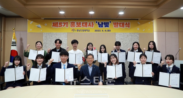 충남도립대학교 제5기 홍보대사 ‘남빛’ 발대식