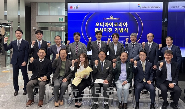 (주)오티아이코리아 본사 김해 이전