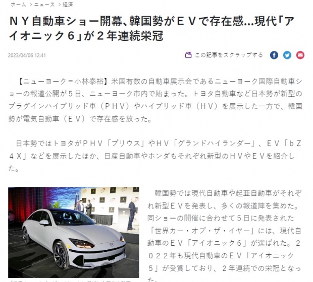 6일 일본 요미우리신문(인터넷판) 해당기사 일부 캡처