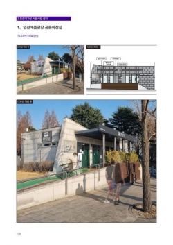 ▲ 시범사업 전·후 (인천애뜰)