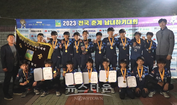 강원도 동해시 썬라이즈 하키장에서 열린 2023 전국춘계남녀하키대회에서 우승을 차지한 아산중학교 하키부. 2018년부터 춘계 남녀하키대회 6연패를 달성하는 위업을 이뤘다