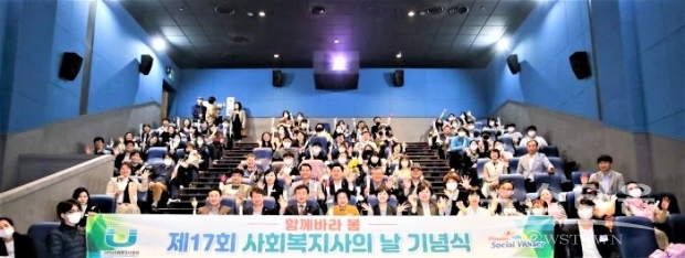 제17회 사회복지사의 날 기념행사 단체사진 /이천시