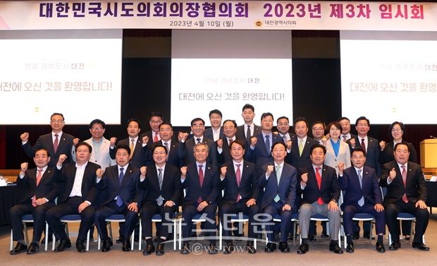 대한민국시도의회의장협의회