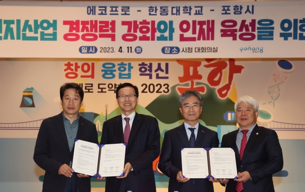 좌측부터 김남일 포항시 부시장, 최도성 한동대학교 총장, 김병훈 에코프로머티리얼즈 대표이사, 백인규 포항시의회 의장