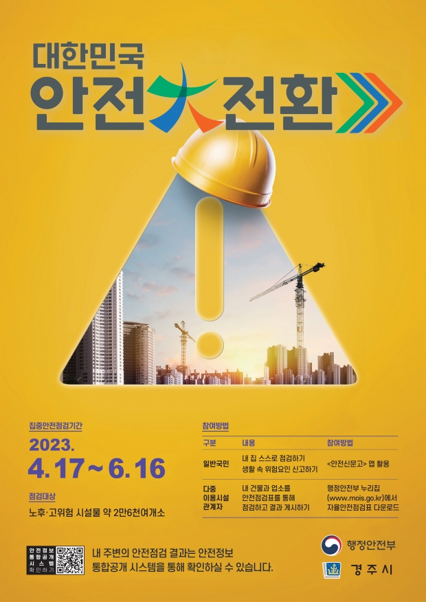 안전대전화 포스터