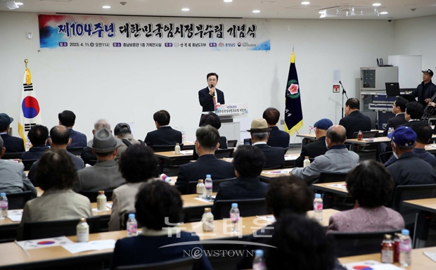 제104주년 대한민국 임시정부 수립 기념식