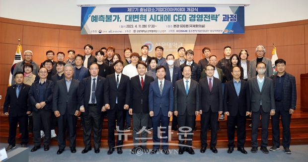 제17기 충남강소기업CEO아카데미 개강식