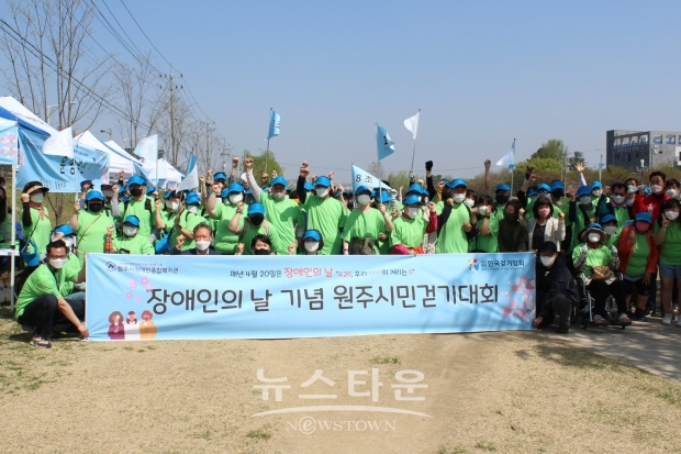 2022년 4월 20일 '장애인의날 기념 원주시민걷기대회'/원주시장애인종합복지관