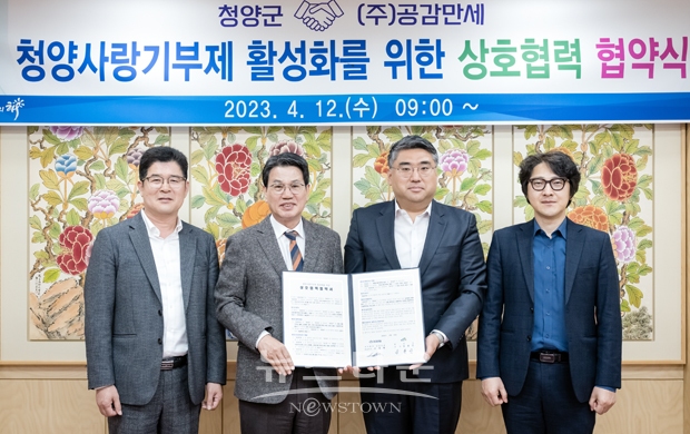 청양군-㈜공감만세 상호협력 협약식
